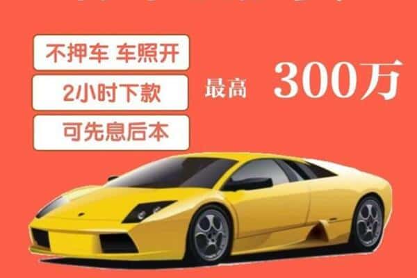 福绵区汽车抵押