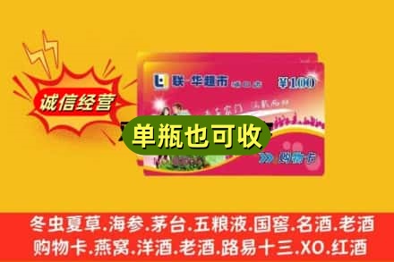 福绵区回收超市卡