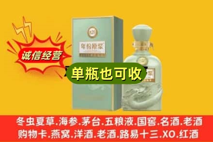 福绵区诚信回收古井贡酒
