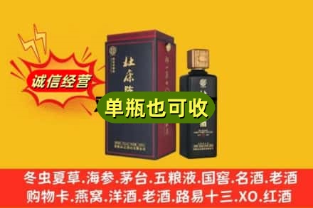 福绵区诚信回收杜康