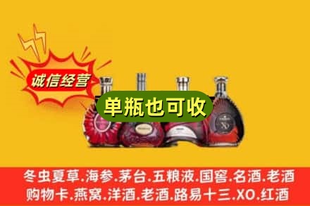 福绵区回收洋酒